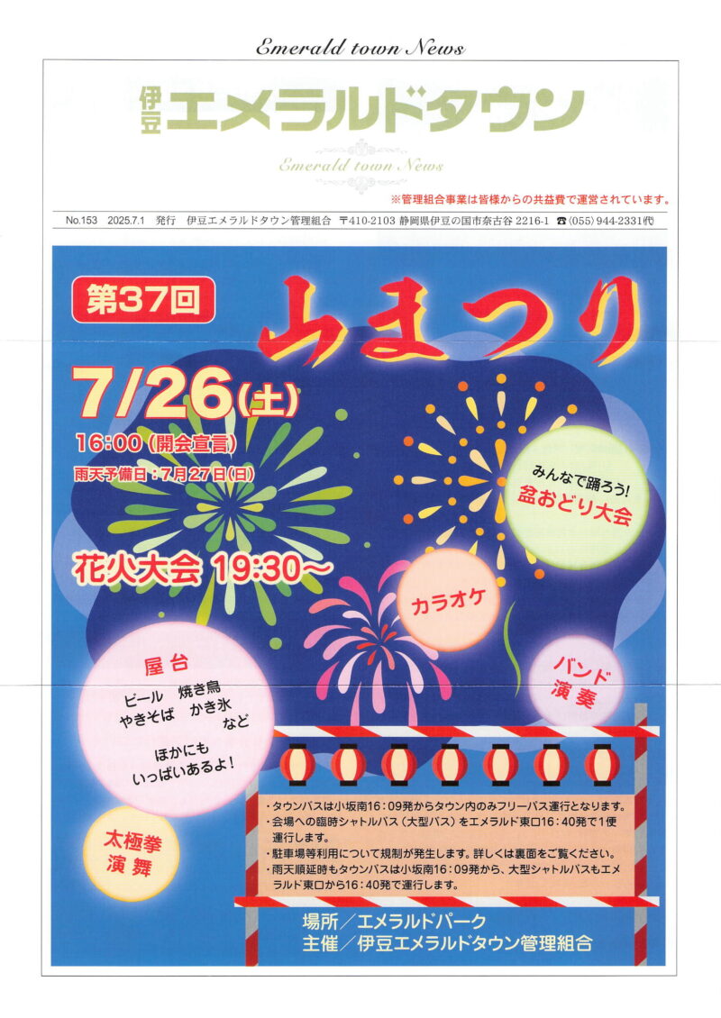 2025年山まつり