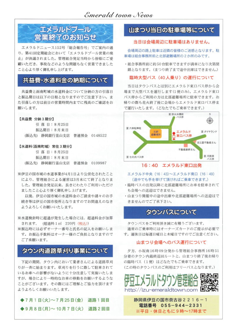 2025年山まつり案内裏面