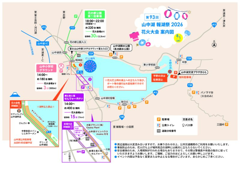2026年山中湖報湖祭花火大会 会場案内図