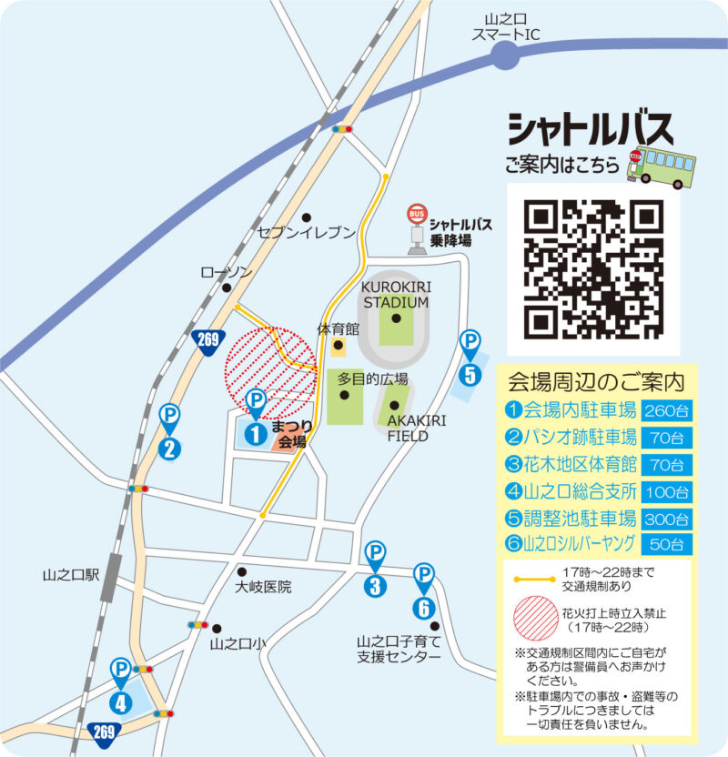 2026年山之口どんどんまつり会場周辺図