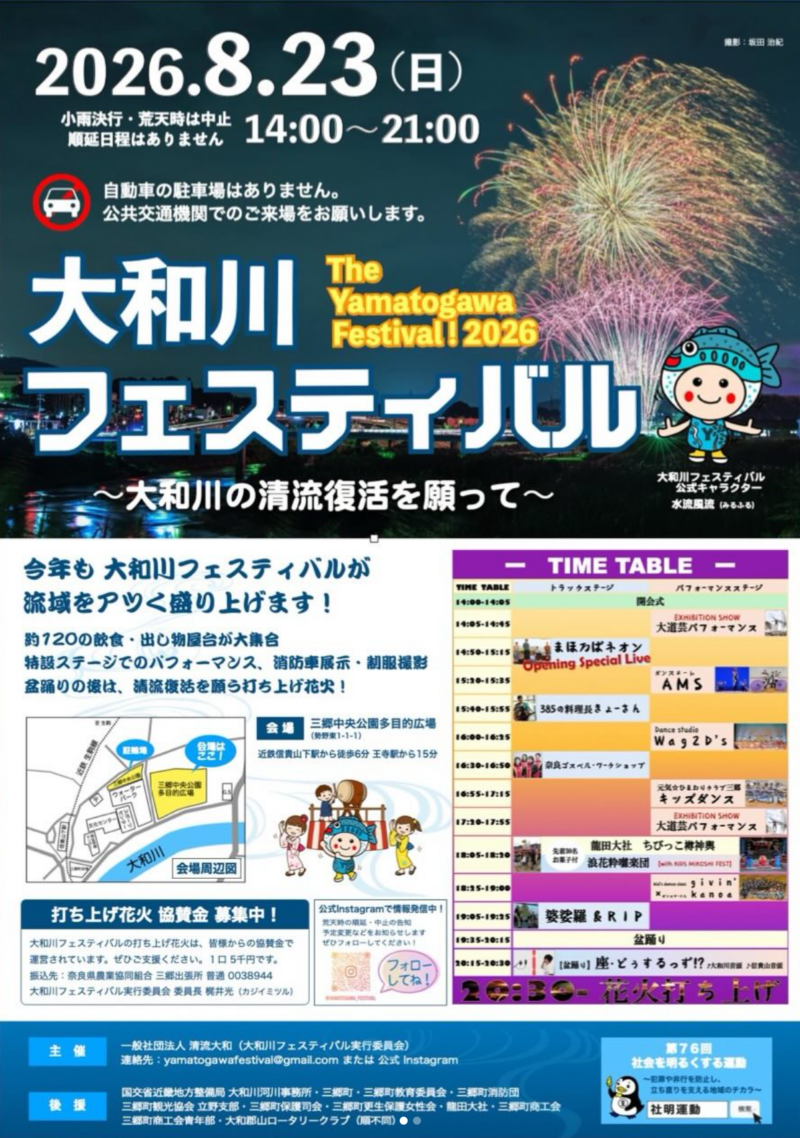 2026年大和川フェスティバル