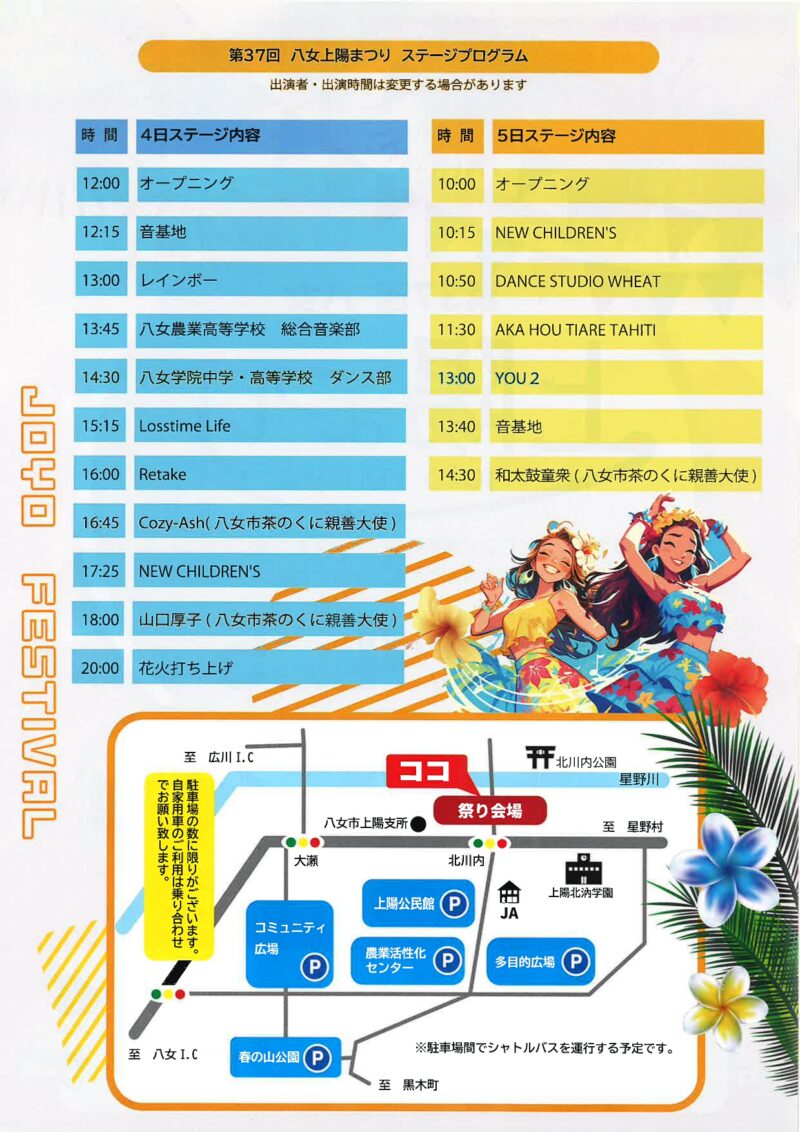 2025年八女上陽まつりステージプログラム・会場図