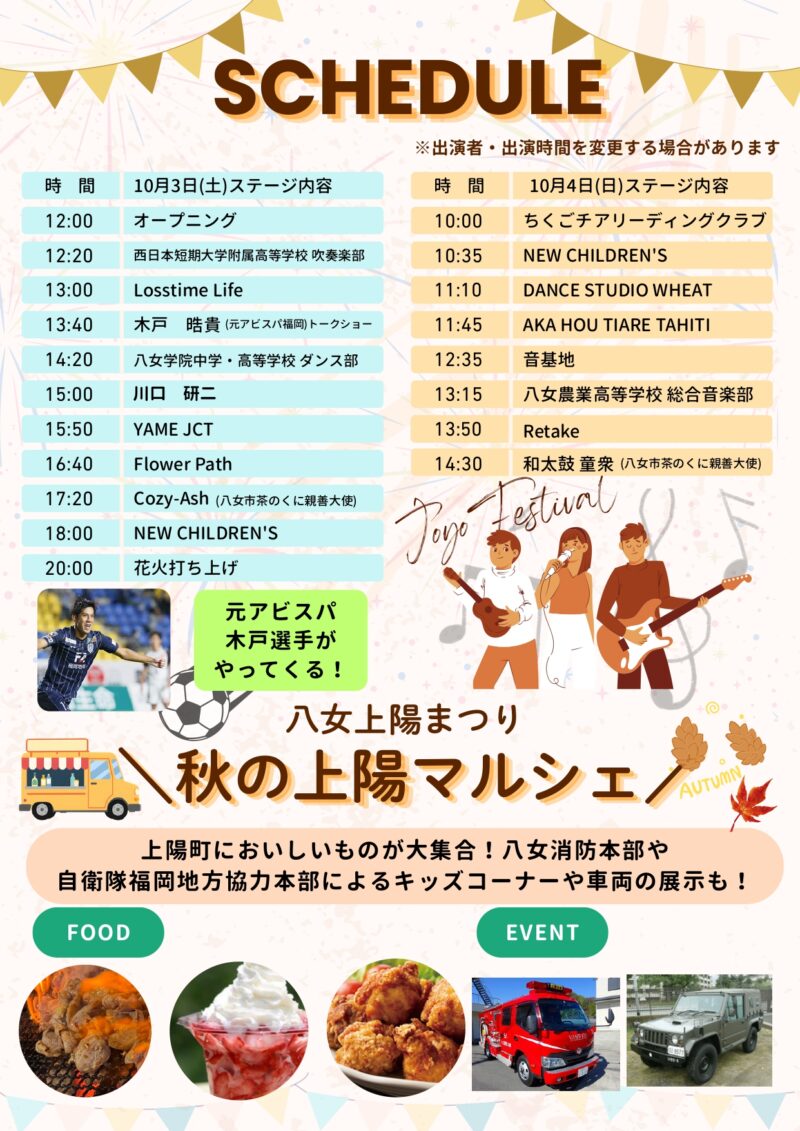 2026年八女上陽まつり