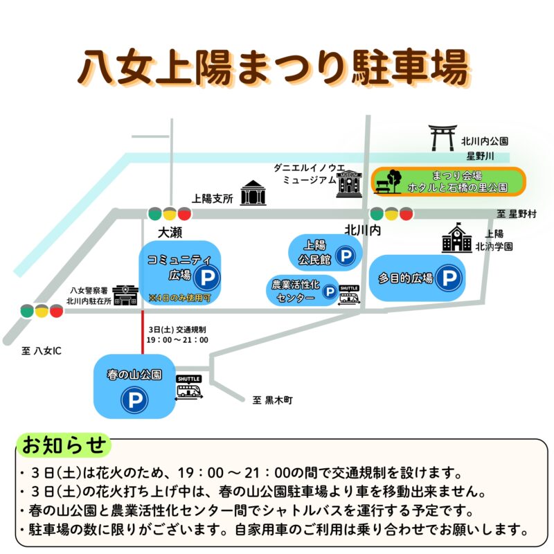 2026年八女上陽まつり駐車場