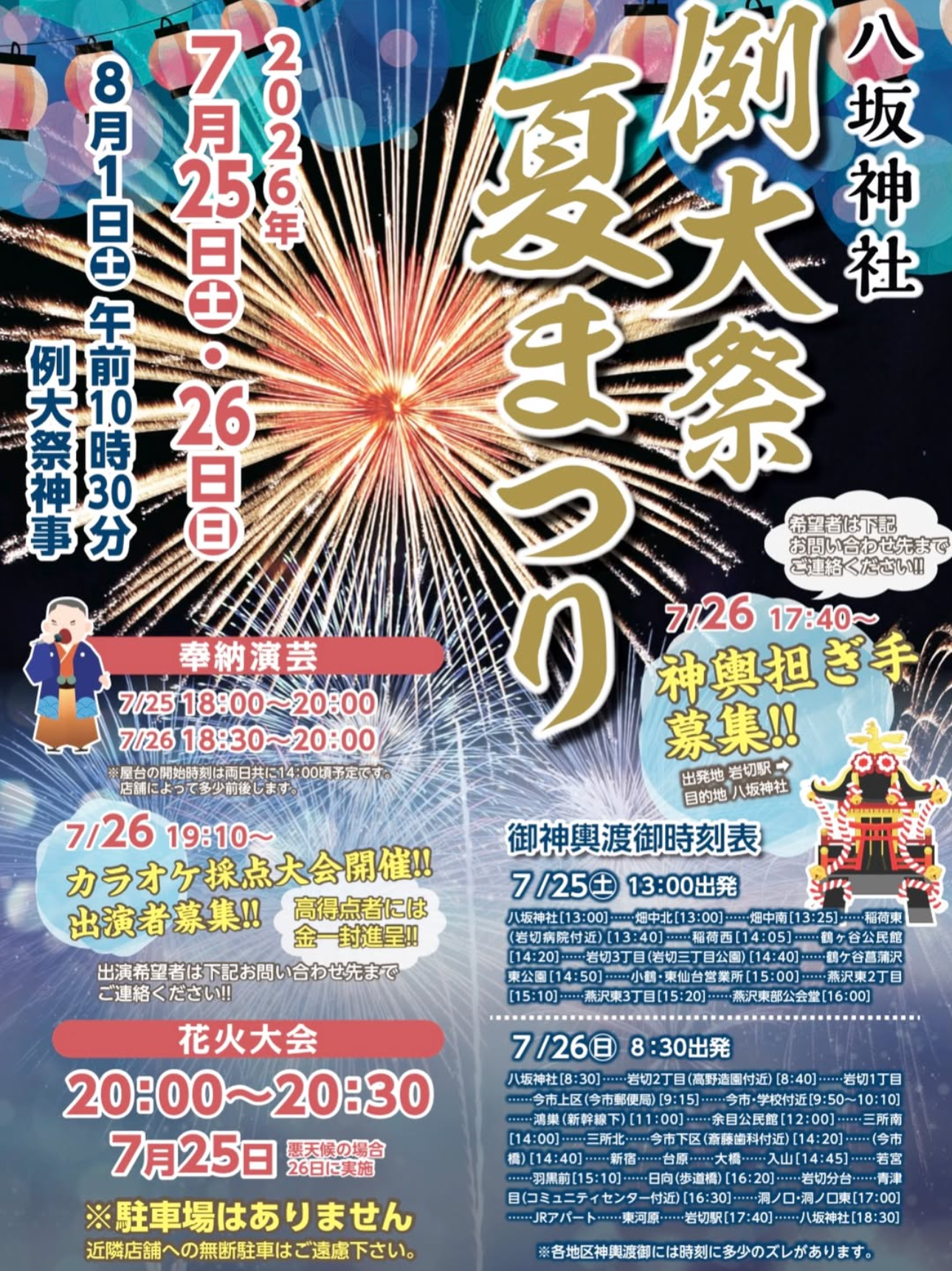2026年八坂神社例大祭夏祭り