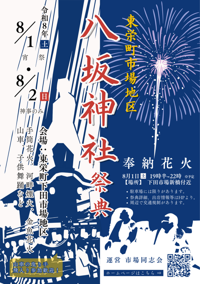 2026年八坂神社祭典