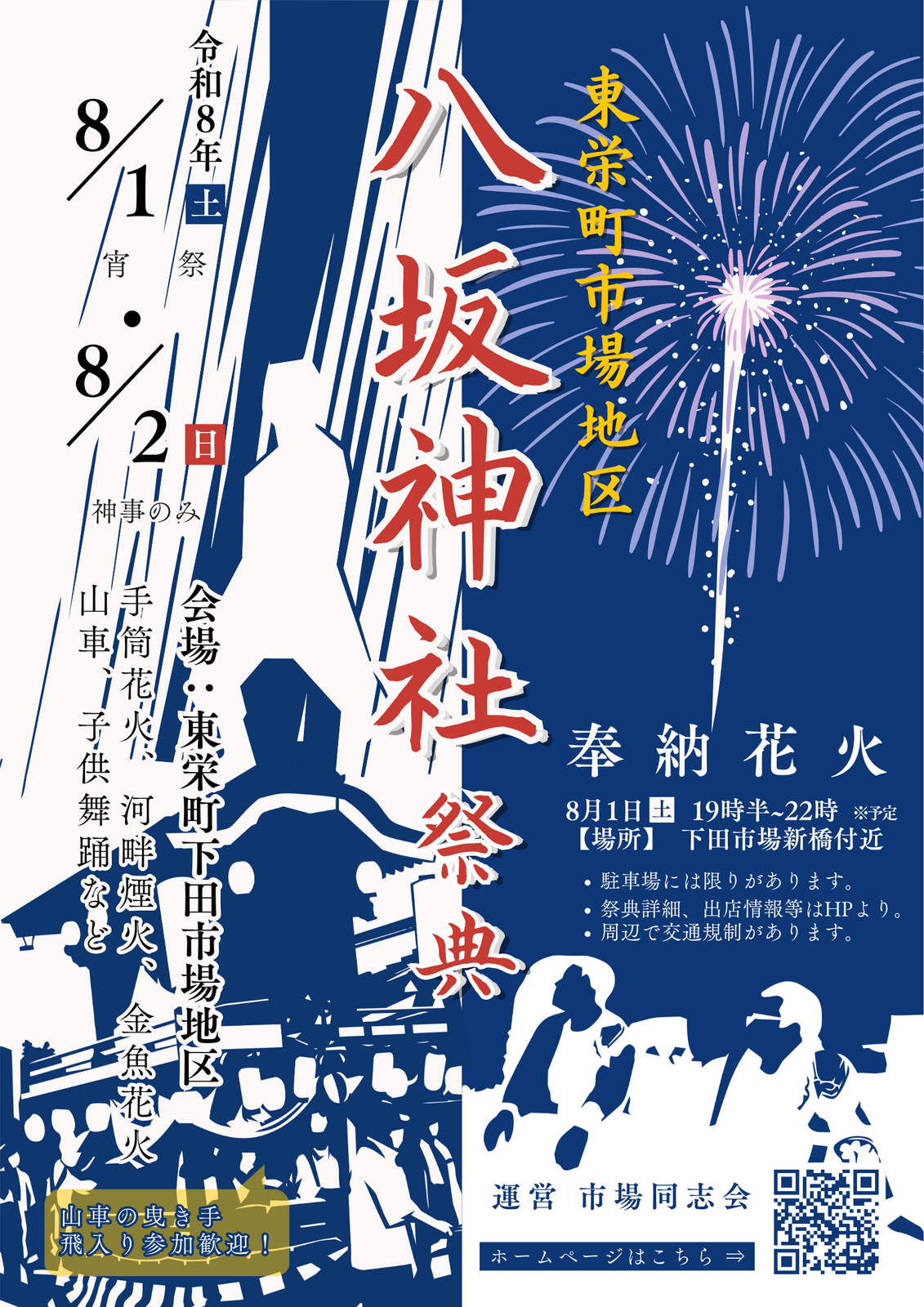 2026年八坂神社祭典