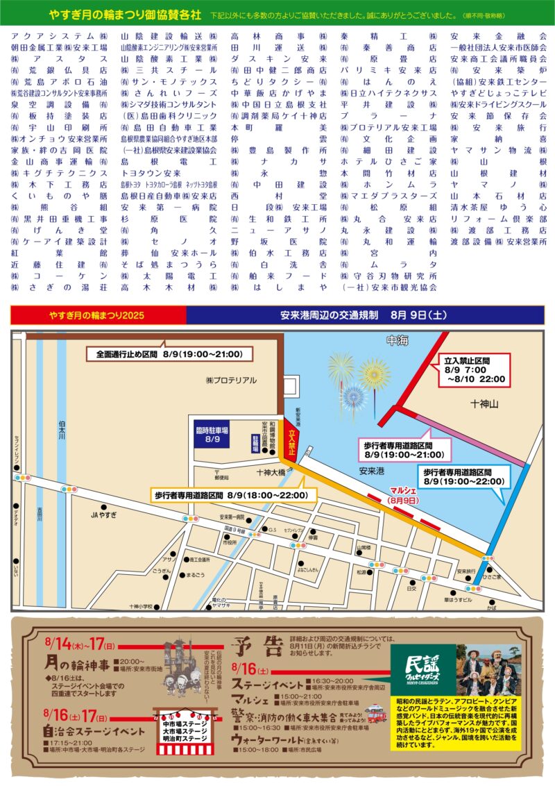 2025年やすぎ月の輪まつり花火大会 チラシ裏面