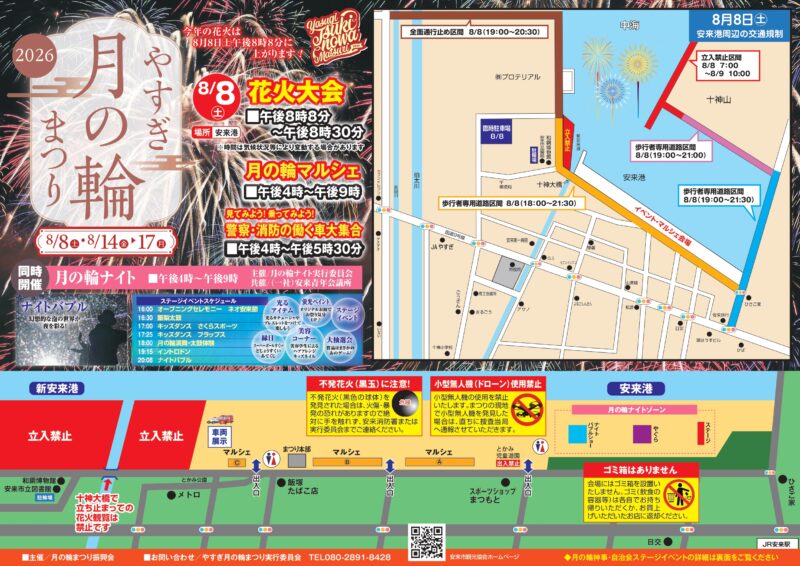 2026年やすぎ月の輪まつり花火大会 会場案内図