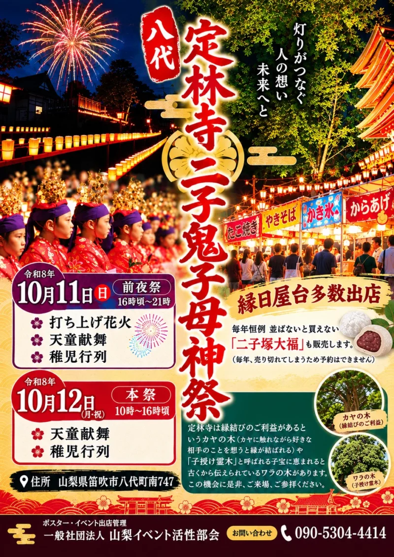 2026年八代定林寺二子鬼子母神祭