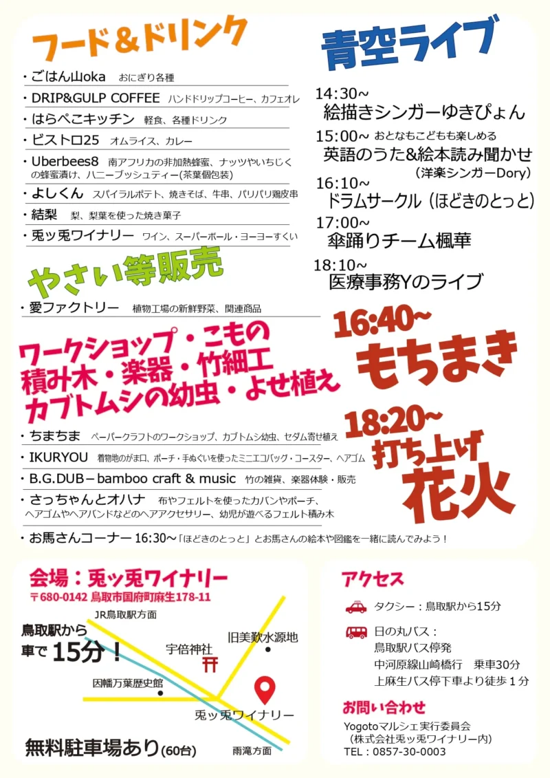 2026年Yogotoマルシェ秋祭りチラシ裏面