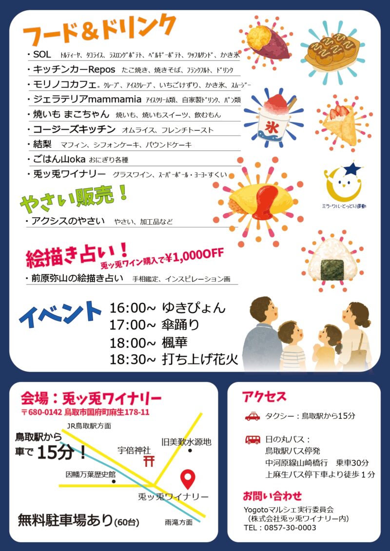 2026年Yogotoマルシェ風鎮祭チラシ裏面