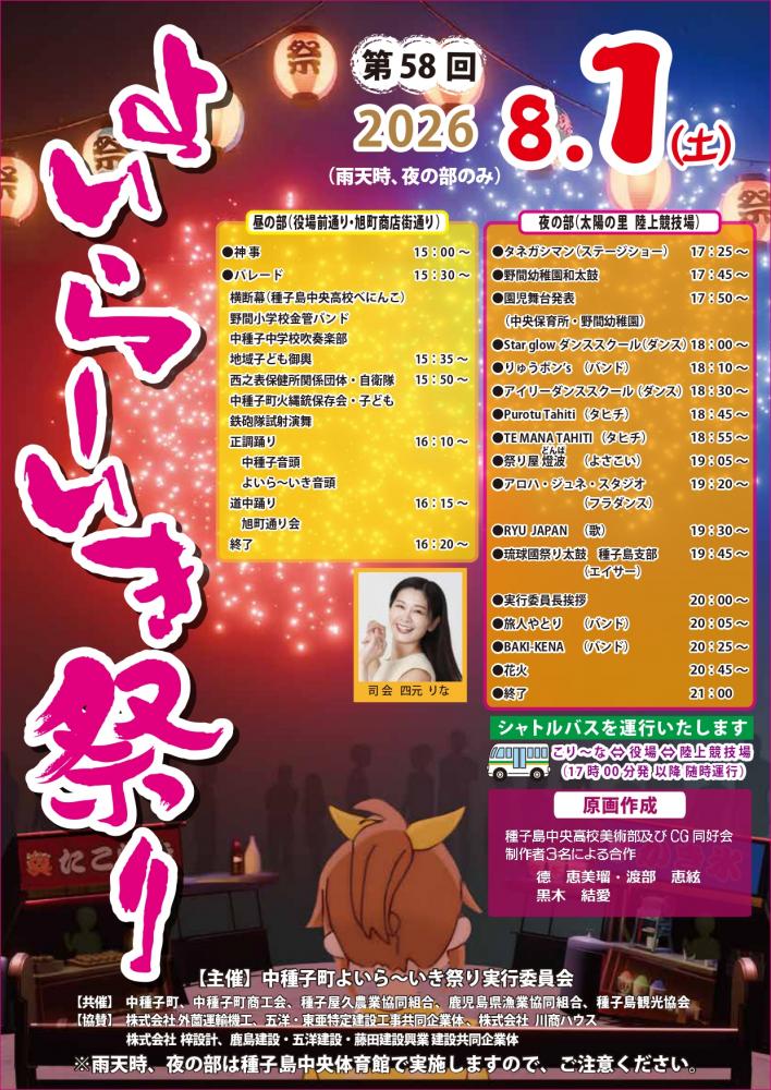 2026年よいらーいき祭り