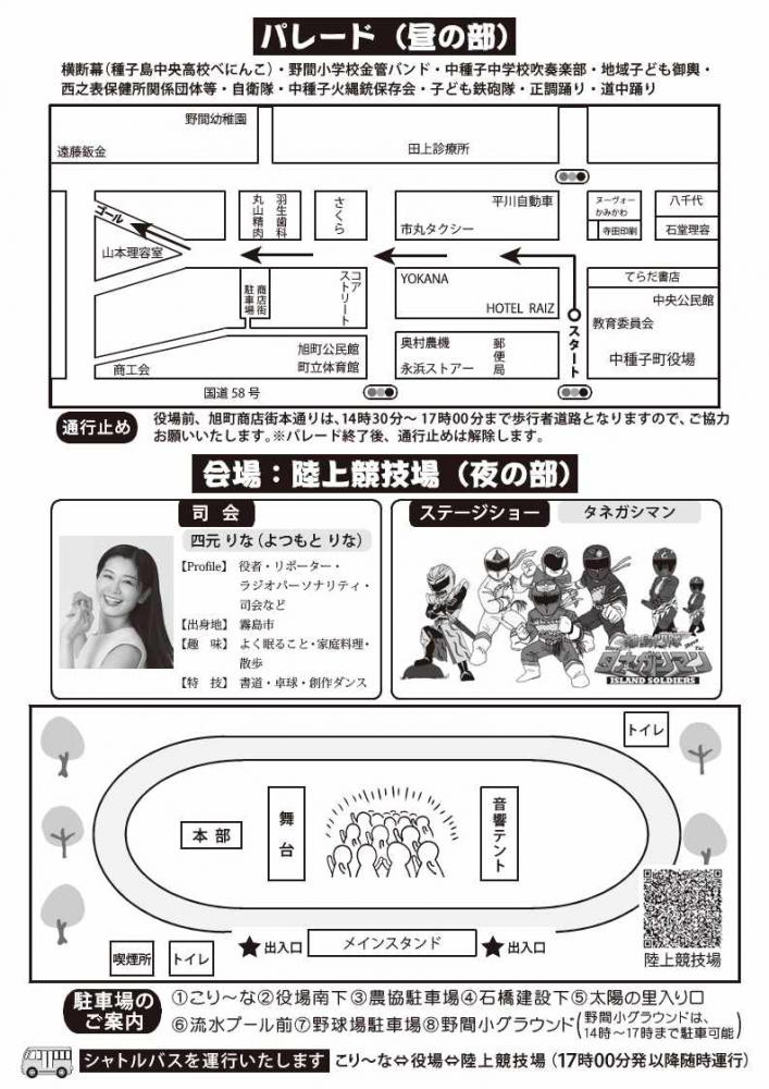 2026年よいらーいき祭りチラシ裏面