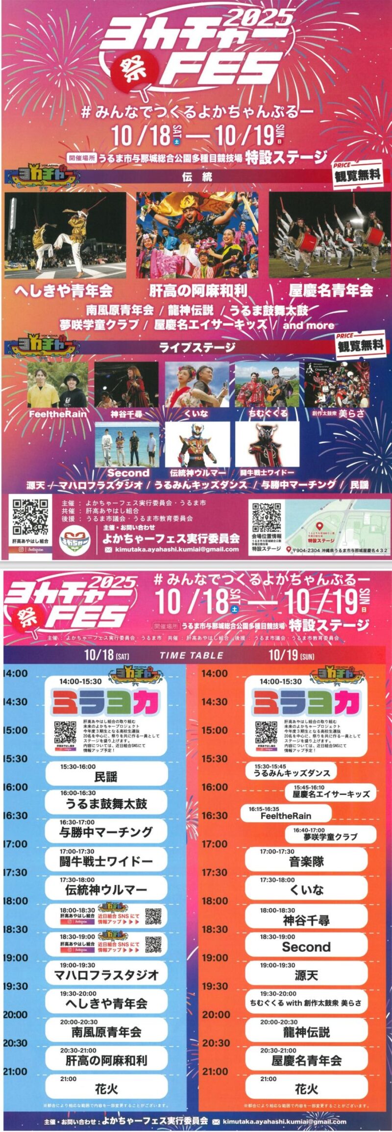 2025年よかちゃーフェス