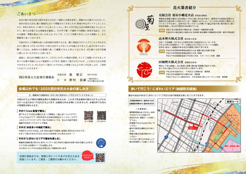 2025年四日市花火大会パンフレット2