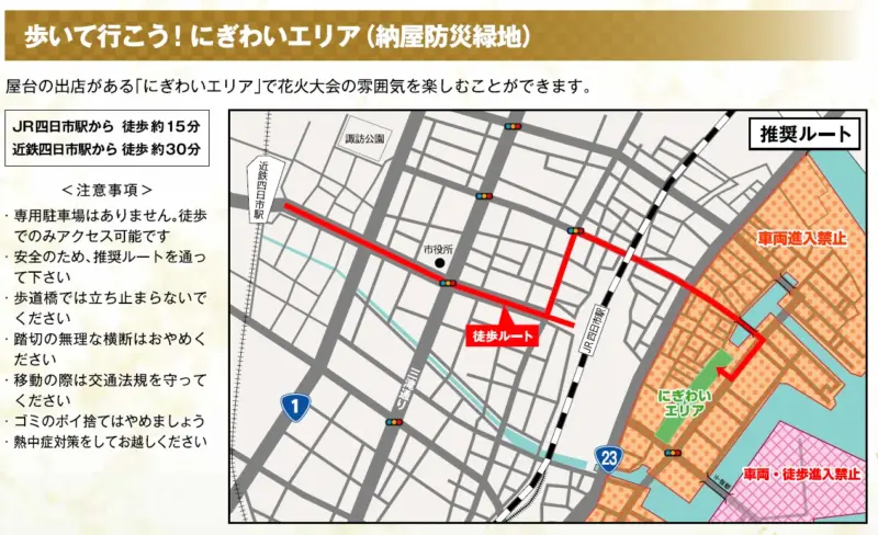 2025年四日市花火大会 にぎわいエリア(納屋防災緑地)