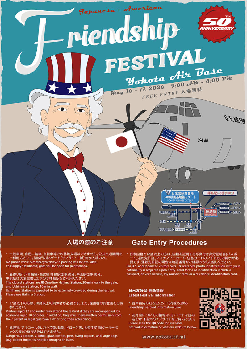 2026年横田基地日米友好祭フレンドシップフェスティバル