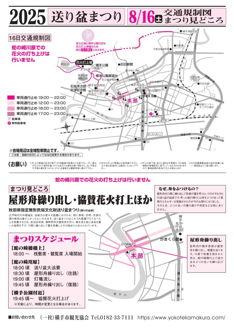 2025年横手の送り盆まつり(8月16日) 交通規制図
