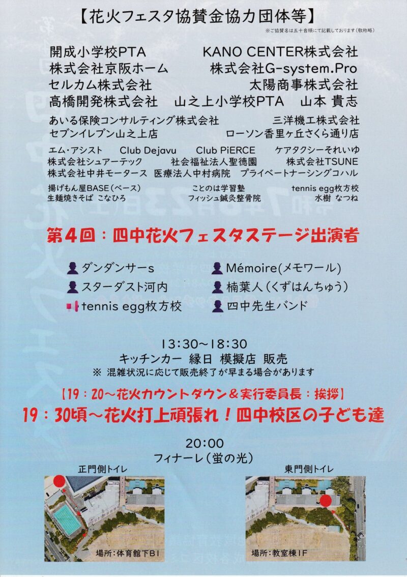 2025年四中花火フェスタチラシ裏面