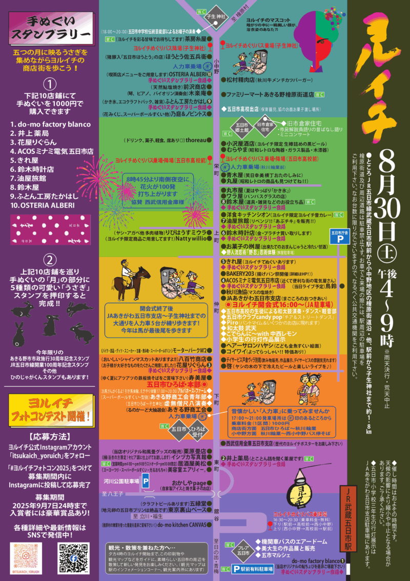 2025年ヨルイチ チラシ裏面