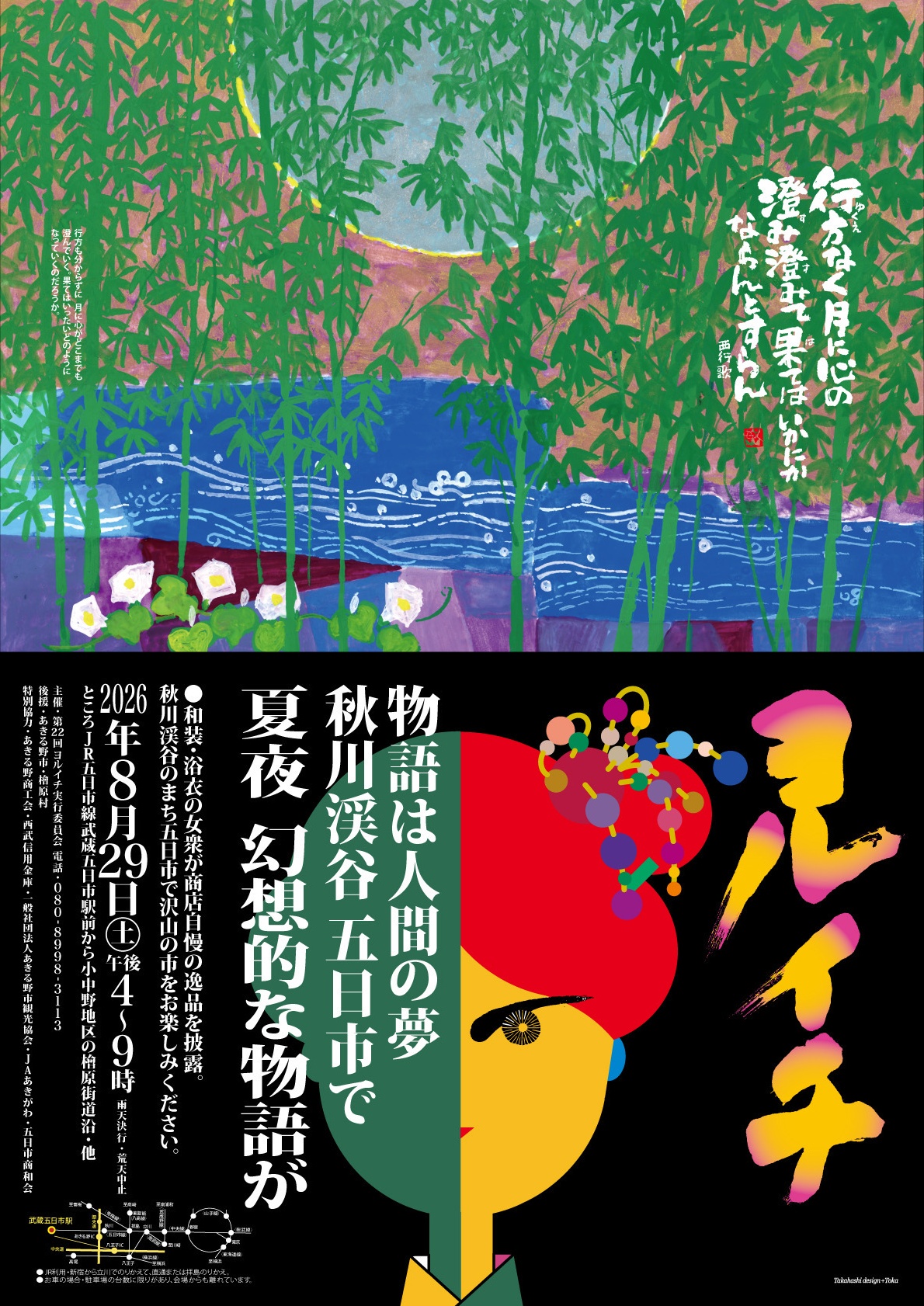 2026年ヨルイチ