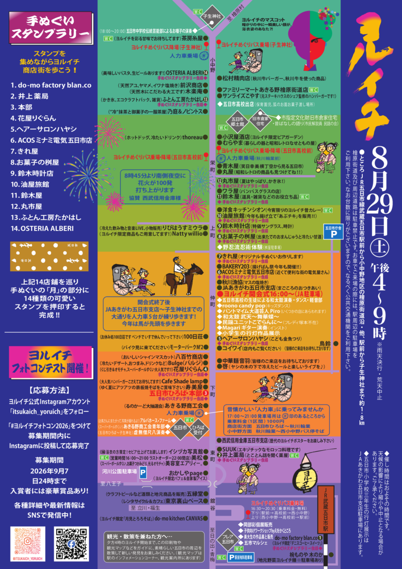 2026年ヨルイチ チラシ裏面