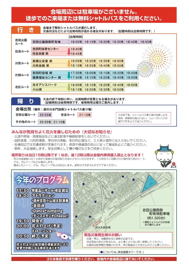 2025年吉田町港まつり無料シャトルバス案内・会場周辺図