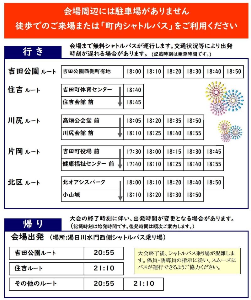 2026年吉田町港まつり無料シャトルバス案内・会場周辺図