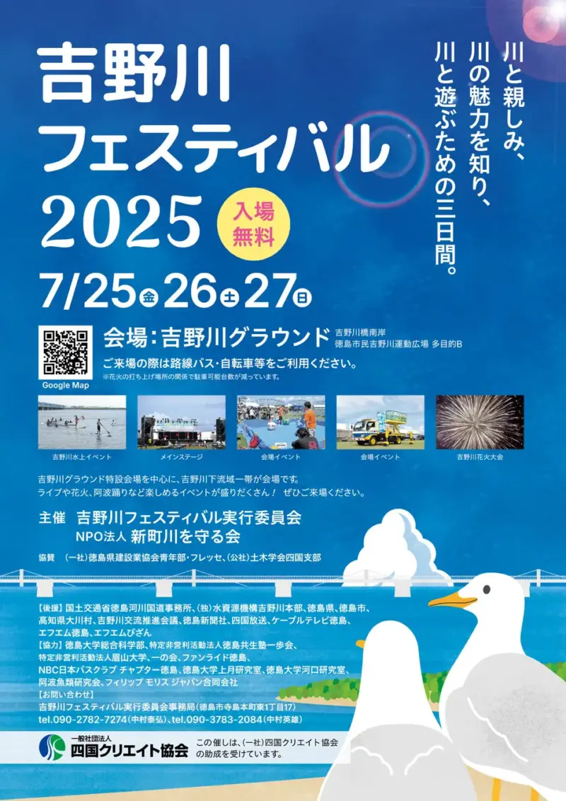 2025年吉野川フェスティバルポスター表面