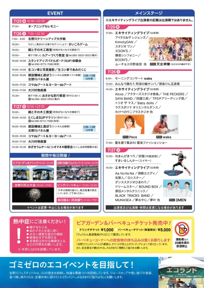 2025年吉野川フェスティバルポスター裏面