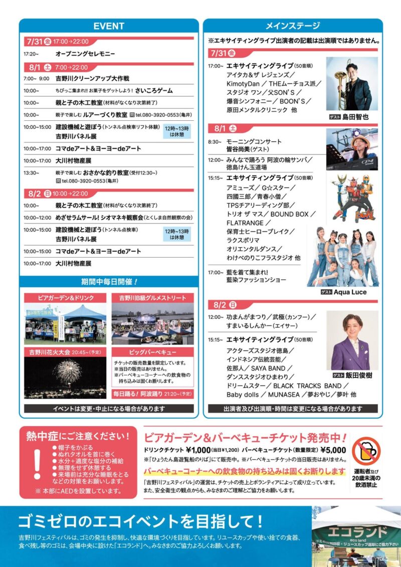 2026年吉野川フェスティバルポスター裏面