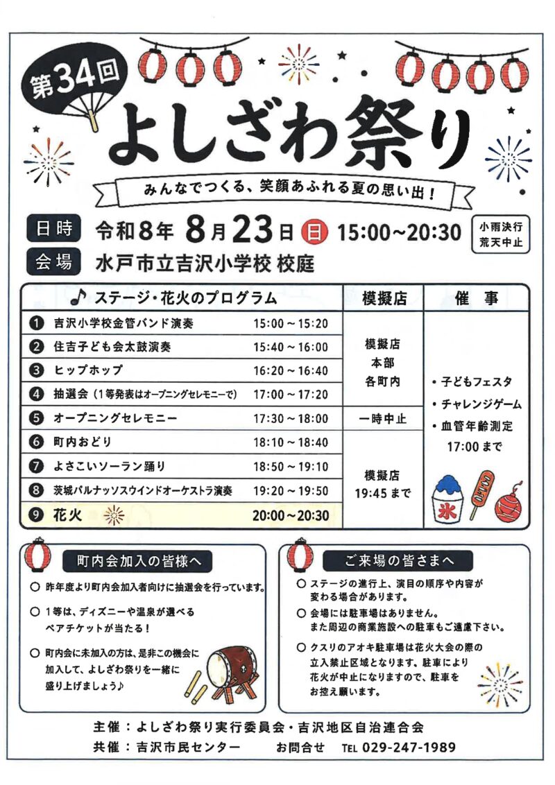 2026年よしざわ祭り
