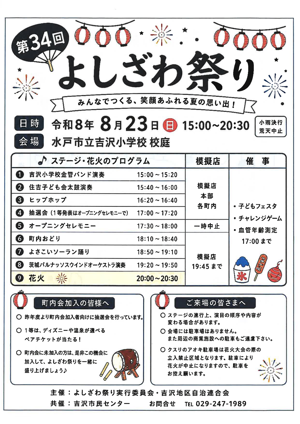 2026年よしざわ祭り