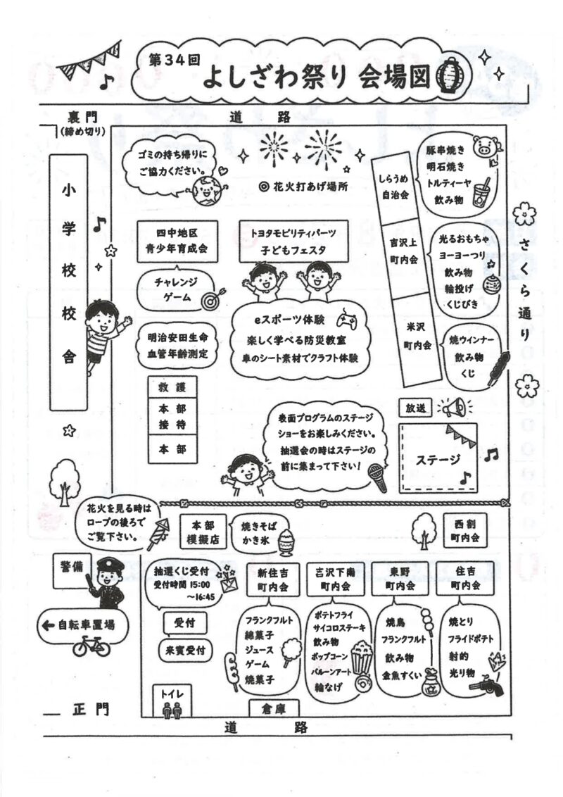 2026年よしざわ祭りチラシ裏面