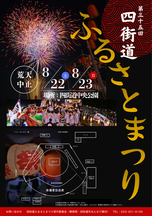 2026年四街道ふるさとまつり
