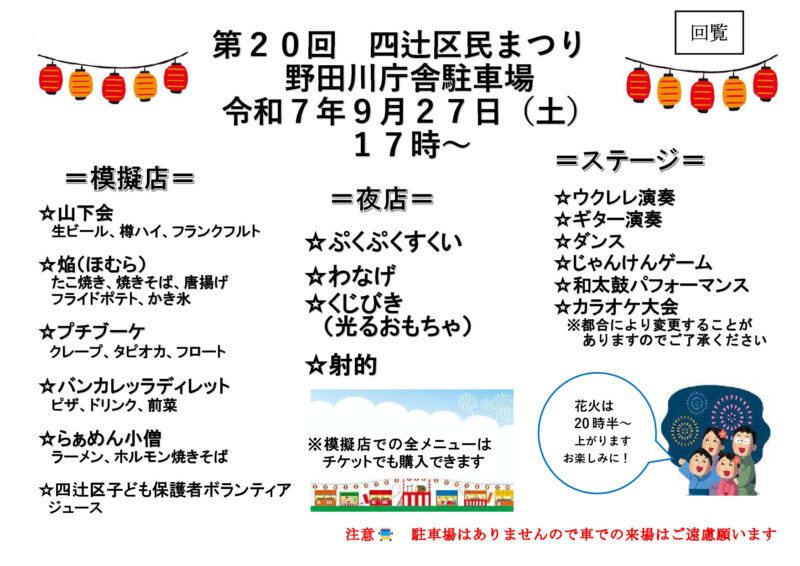 2025年四辻区民まつり