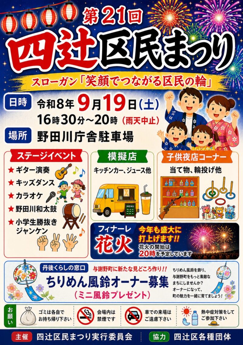 2026年四辻区民まつり