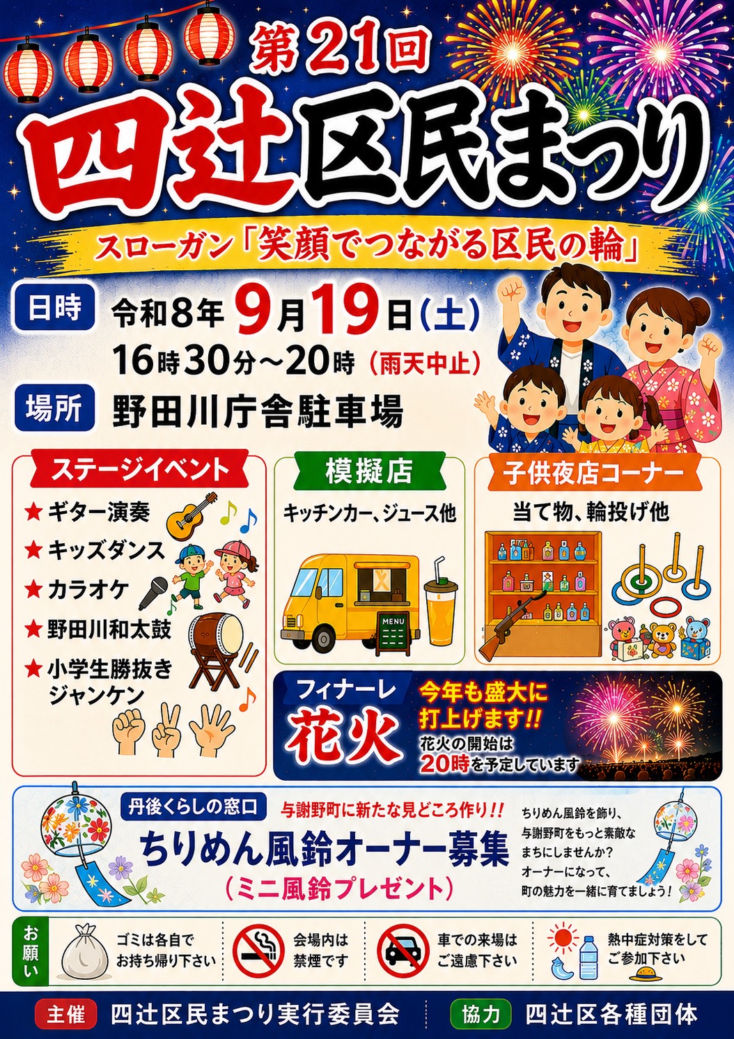 2026年四辻区民まつり