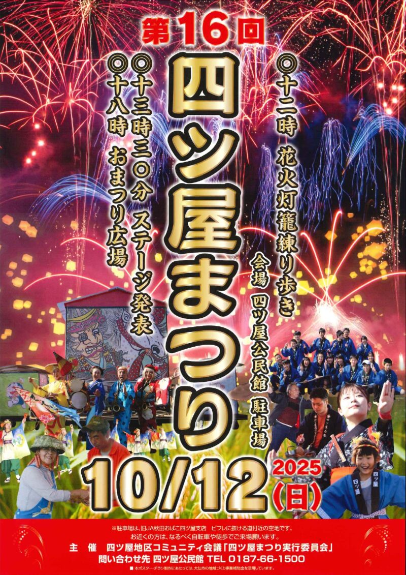 2025年四ツ屋まつり花火大会