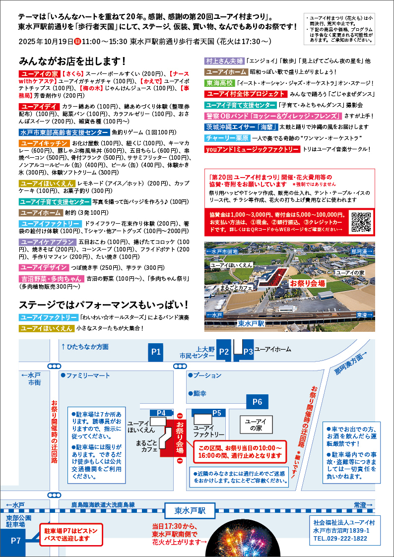 2025年ユーアイ村まつり吉沼花火チラシ裏面