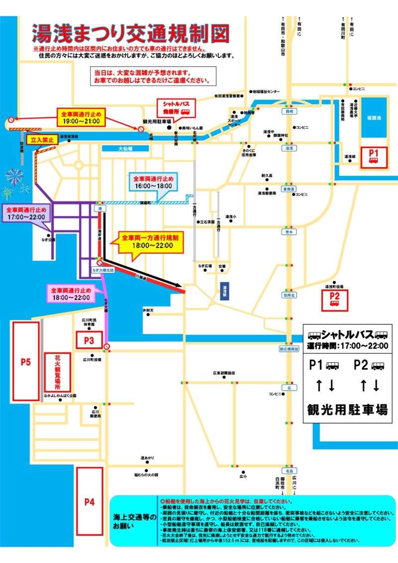 2026年湯浅まつり交通規制図