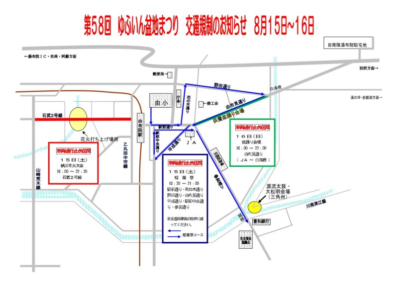 2026年ゆふいん盆地まつり交通規制図