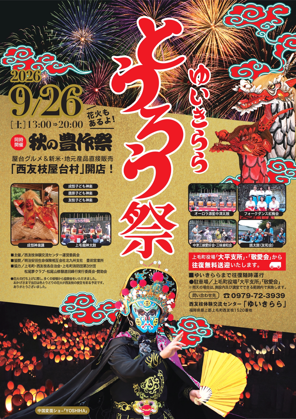 2026年ゆいきららとうろう祭