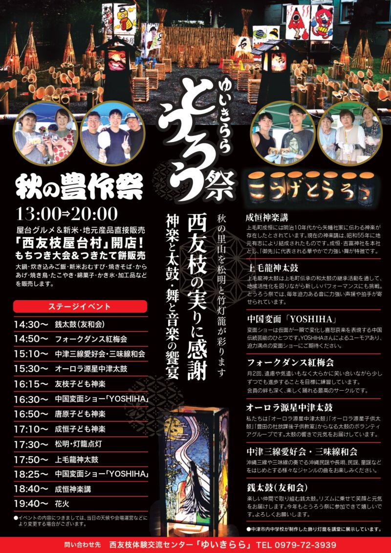 2026年ゆいきららとうろう祭チラシ裏面