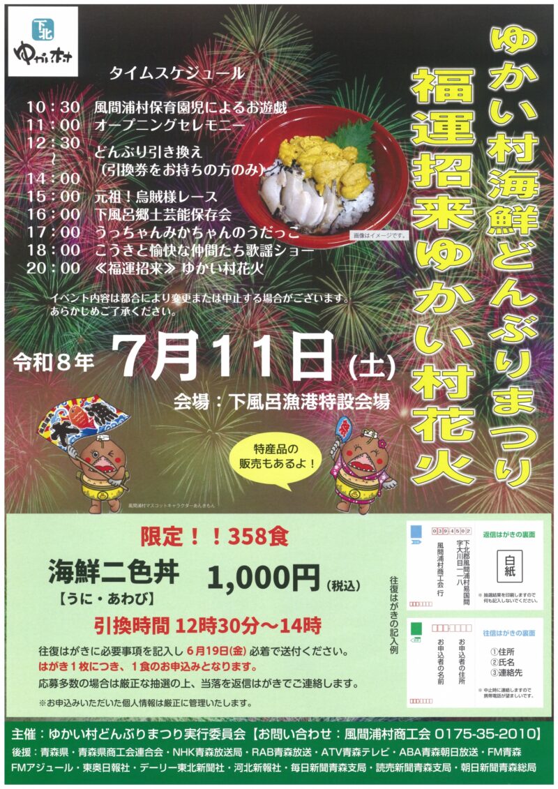 2026年ゆかい村海鮮どんぶりまつり
