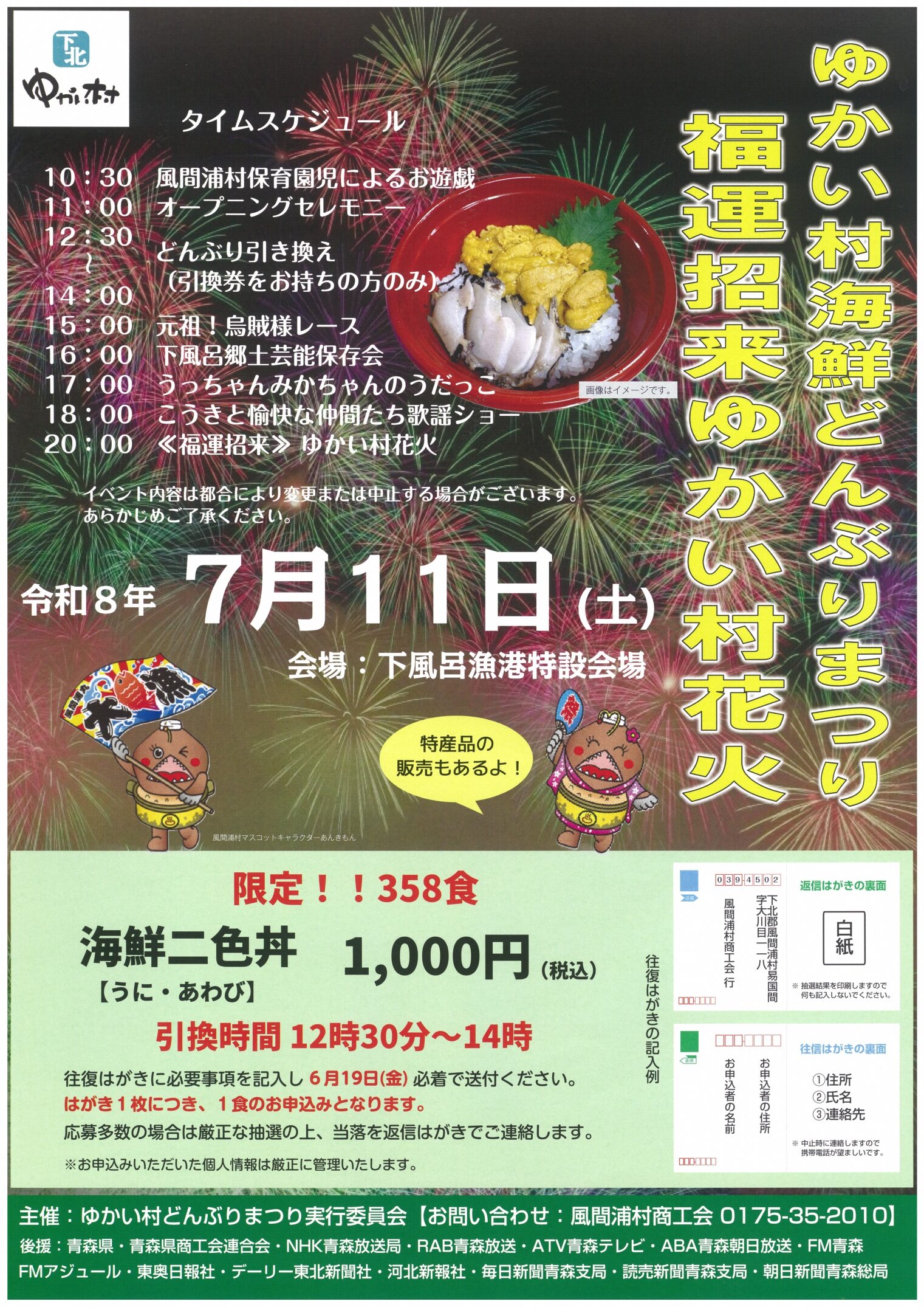 2026年ゆかい村海鮮どんぶりまつり