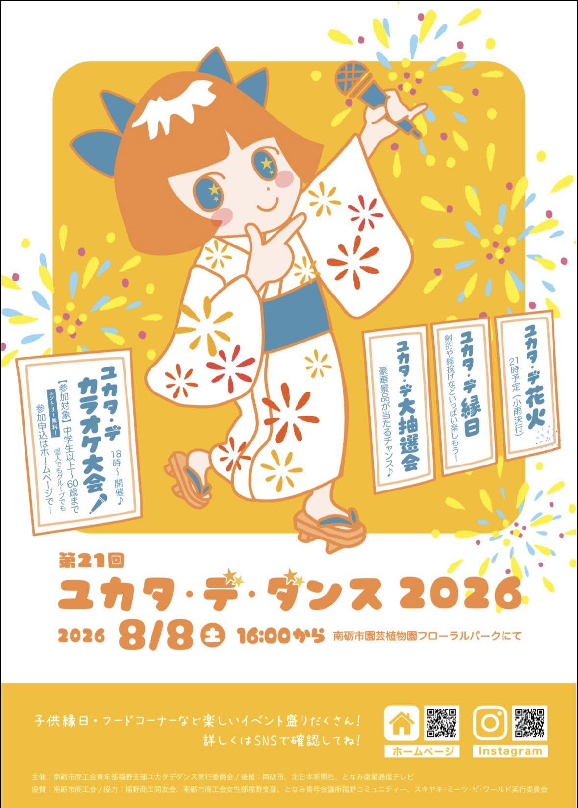 2026年ユカタデダンス