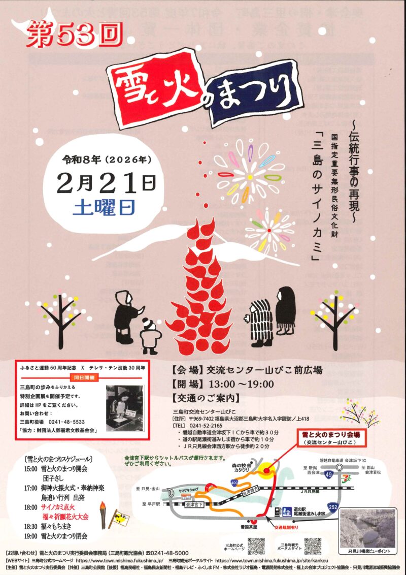2026年雪と火のまつり