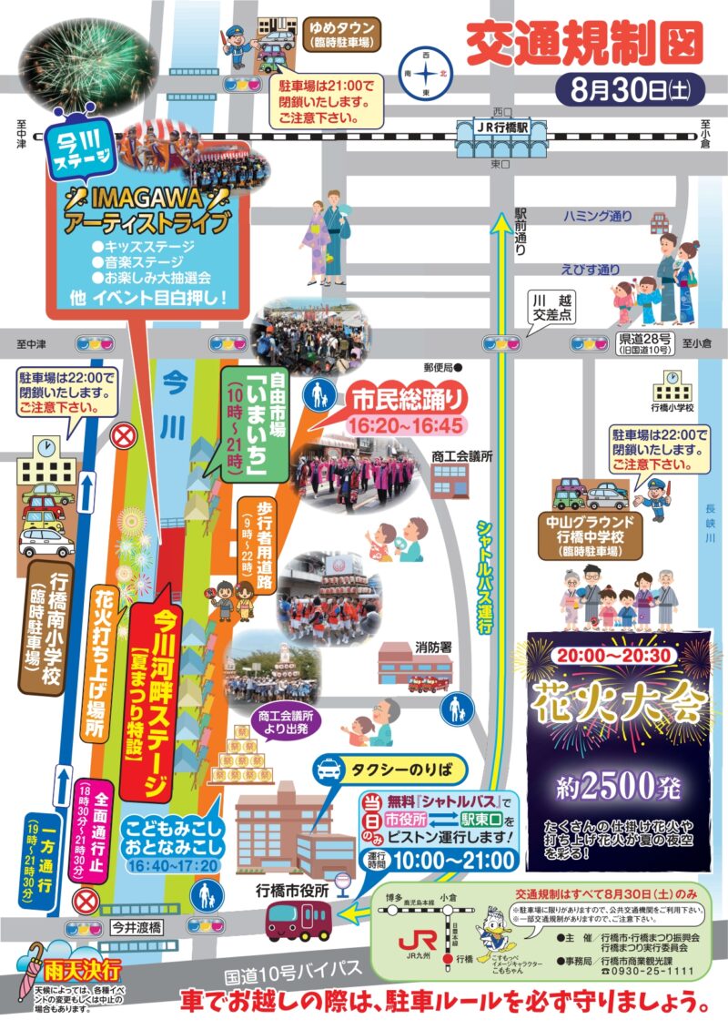 2025年行橋夏まつりこすもっぺ交通規制図・臨時駐車場